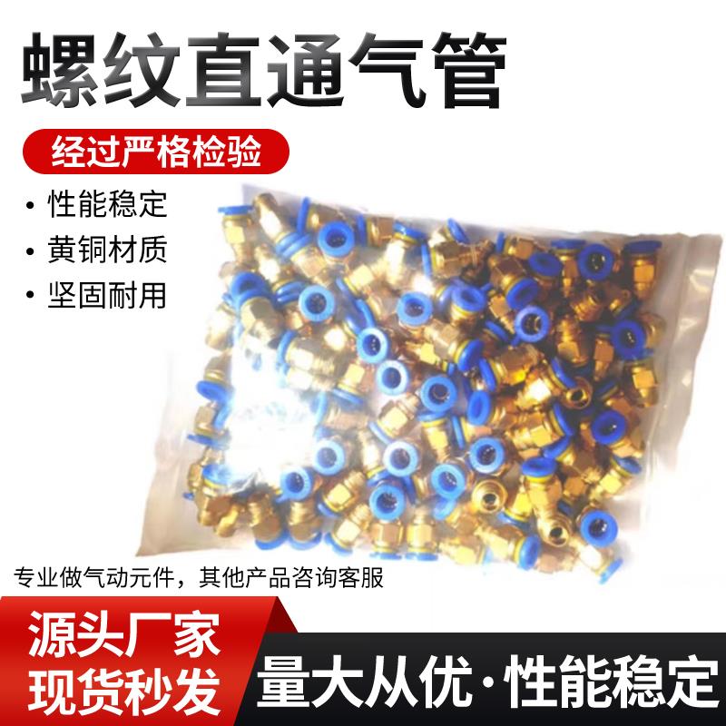 整包销售气动接头PC8-02PC10-02PC12-04外螺纹直通气管接头