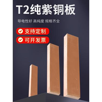 康乃鑫T2紫铜板 紫铜棒紫铜排紫铜管定制模具铜排放电紫铜锻件