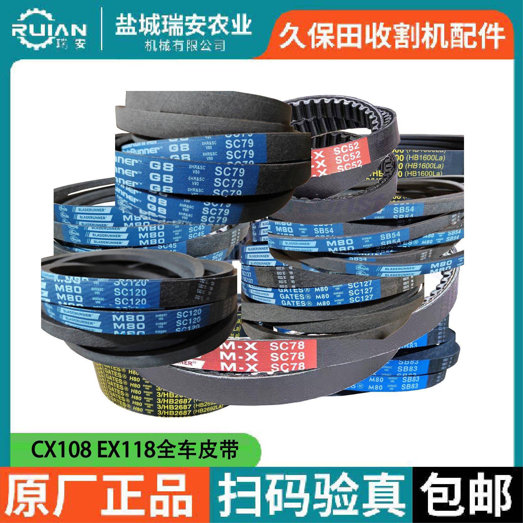 久保田CX108EX118收割机配件盖茨全车行走脱粒割取搅龙滚筒皮带