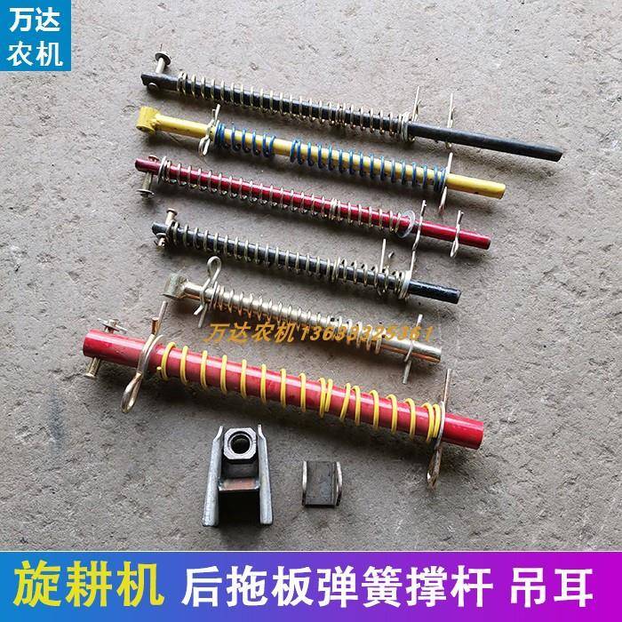 旋耕机强压杆后拖板撑杆弹簧拉杆吊耳转子总成支座支架旋耕机配件