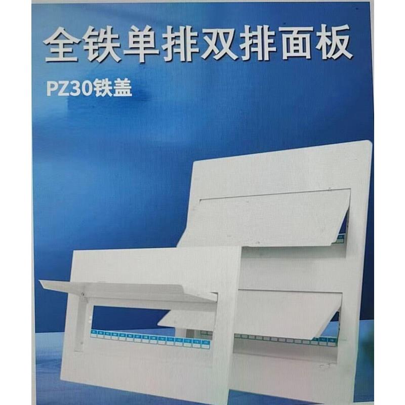 全铁配电箱盖板PZ30明暗装回路面板带锁不带锁通用