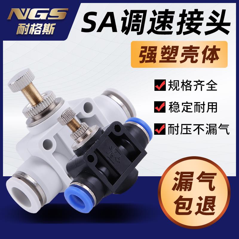 可调SA4气动管道调节气阀节流阀LSA8气管限流接头SA6-10单向12mm6