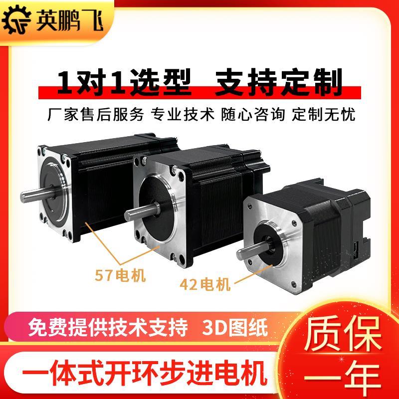 42/57小型驱控一体式集成式60开环步进电机驱动器套装485通讯