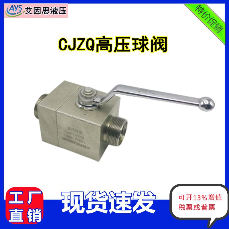 高压球阀CJZQ-H10L/H15L/H20L/H25L液压设备液压剪板机外螺纹球阀