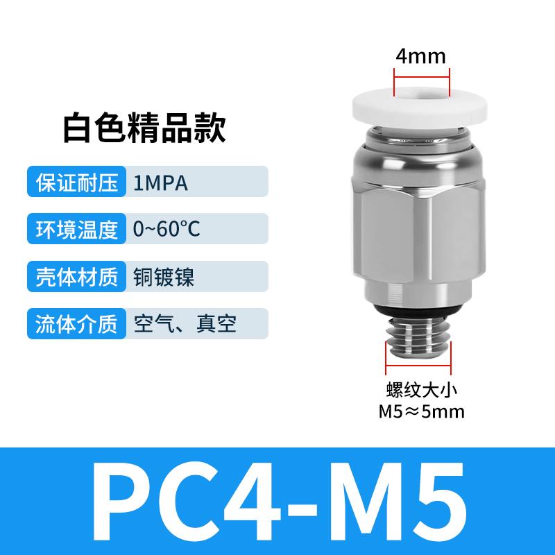 气动气管PC8-02快速接头pc12-04快插10-03螺纹直通接头06-01/16