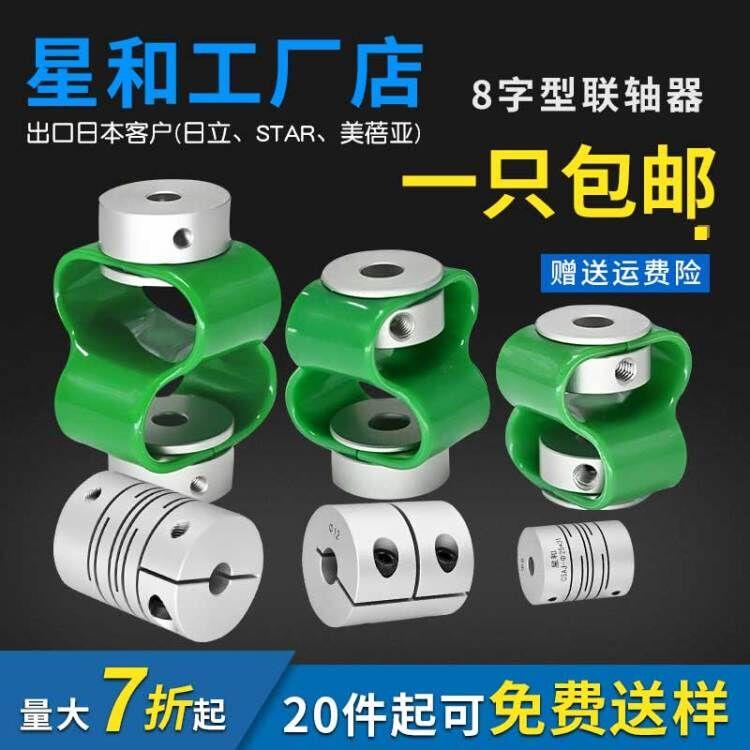 八字型联轴器塑胶CB型柔性偏心偏角塑胶弹性电机编码器8字形连轴