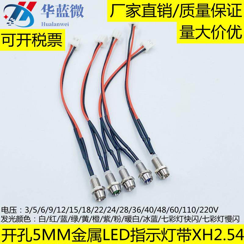 开孔5MM金属LED指示灯3V5V6V9V12V24V带端子线XH2.54-2P红蓝绿黄