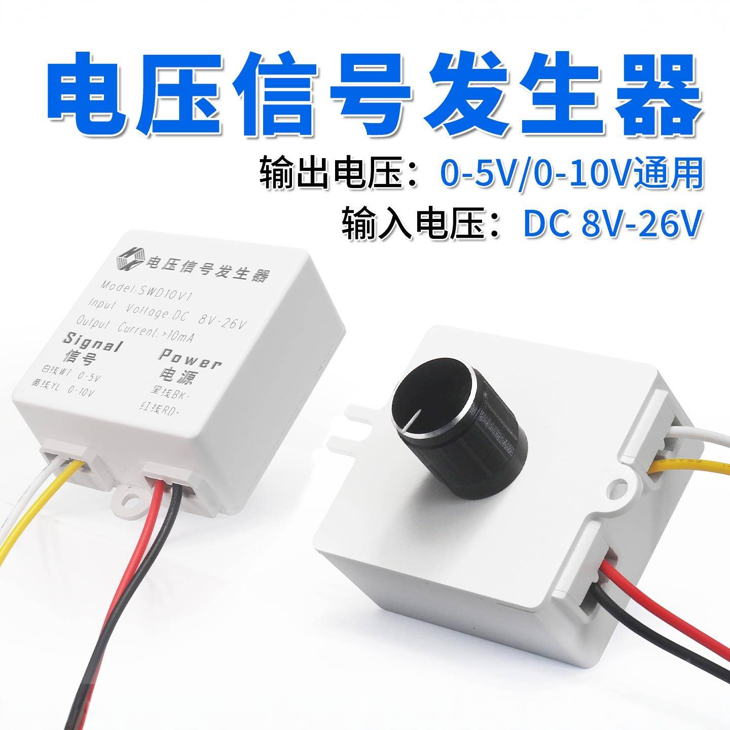 电压信号发生器输出0-10V/0-5V模拟量电压信号供电电压DC8V-26V