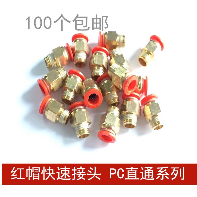 红色接头快速接头红帽 PC10-01/02/03/04 PC12-02/03/04 螺纹直通