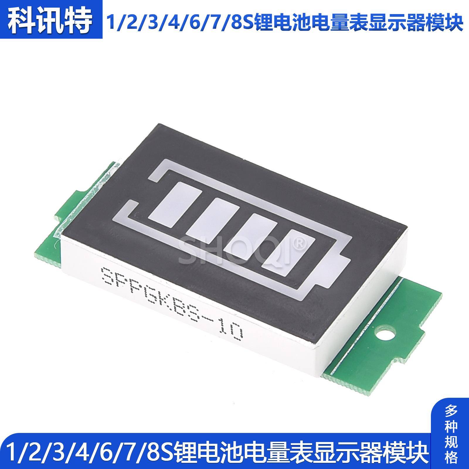 锂电池电量表1/2/3/4/6/7/8S显示器模块 三串LED锂电池组指示灯板