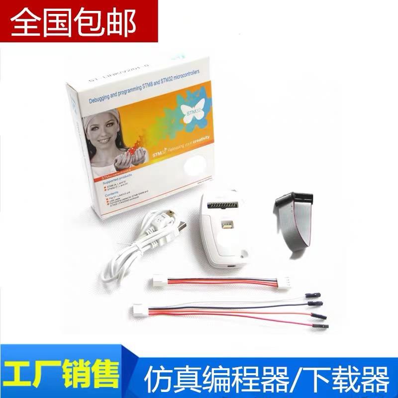 仿真下载器ST-LINK/V2CN ST LINK STLINK STM8 STM32官方版