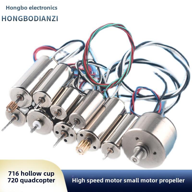716空心杯720四轴飞行器8520无人机高速电机电机微型小型电机螺旋