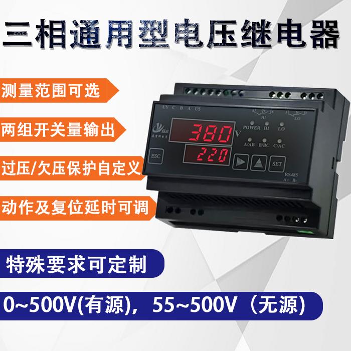 三相自覆式过欠电压保护器EVR-G3A/EVR-3GHLC-500,电压报警可查