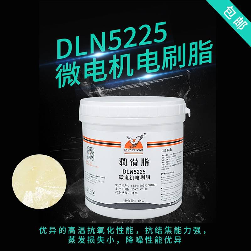鹰牌 DLN5225散热风扇脂 微电机电刷脂 润滑脂微型马达含油轴承脂