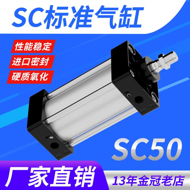 大推力标准气缸小型气动SC50X25/50/75/100/125/150/175/200/250/