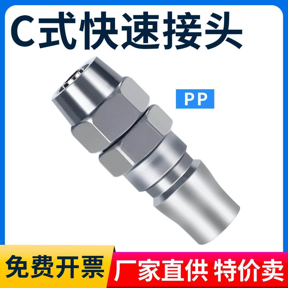 C式快速接头PP20公头配8*5气管快插气动PU管PP30/40/10MM木工工具