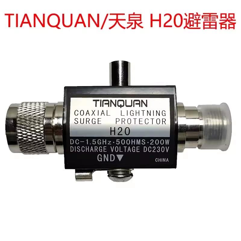 天泉/TIANQUAN同轴避雷器H20对讲机室外全向玻璃钢天线中继台避雷