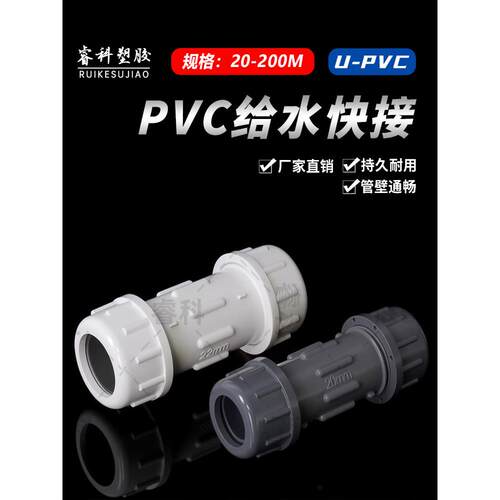 PVC快接水管接头给水管快速直接配件50上水20活接32 40 63 75 110