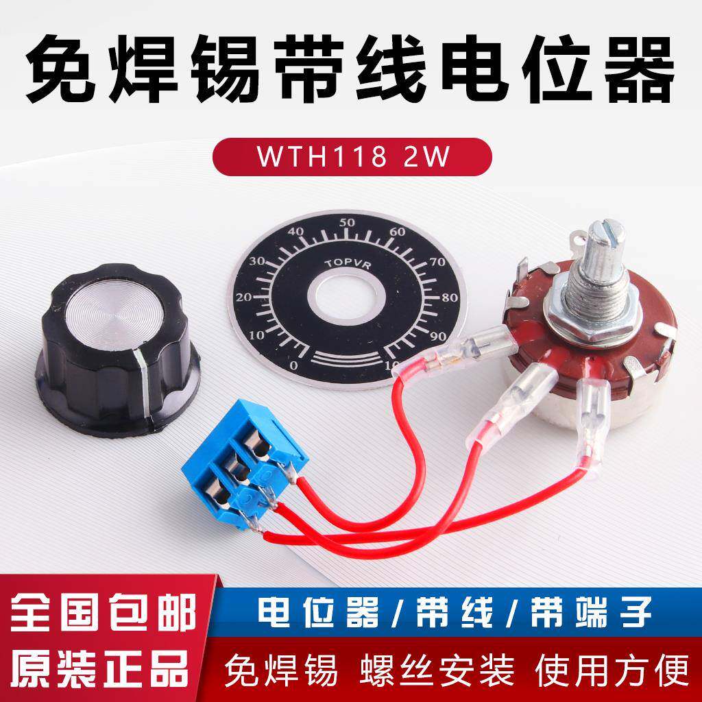 带线免焊锡WTH118单圈碳膜电位器+旋钮2K2 4K7 10K100K 220K470K
