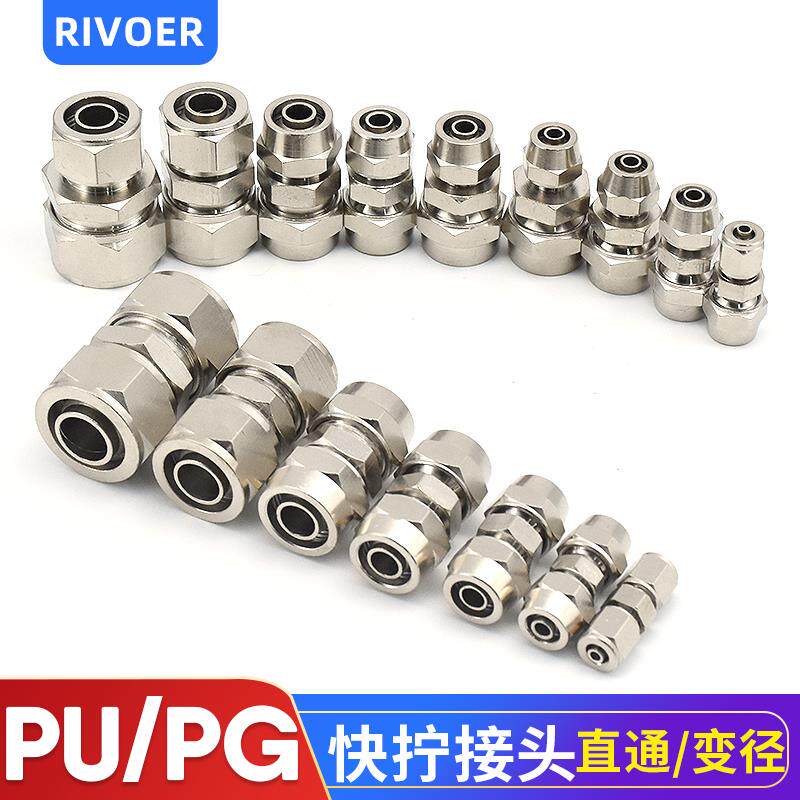 1个全铜快拧接头PU直通PG变径直通气管直接锁母4-8-6-10-12mm