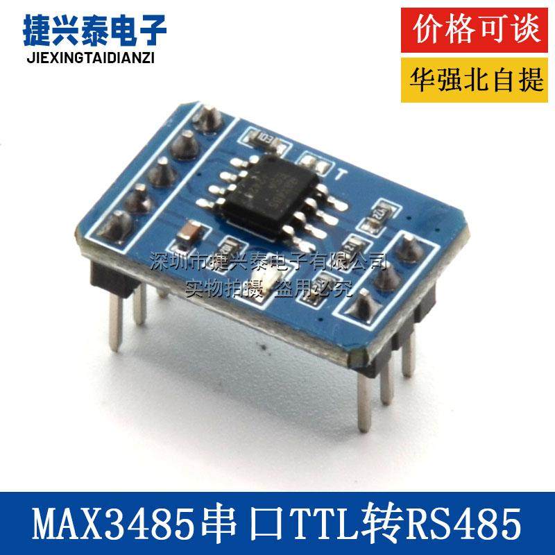 MAX3485/MAX3485/MAX13487模块串口TTL转RS485 单向双向通讯收发
