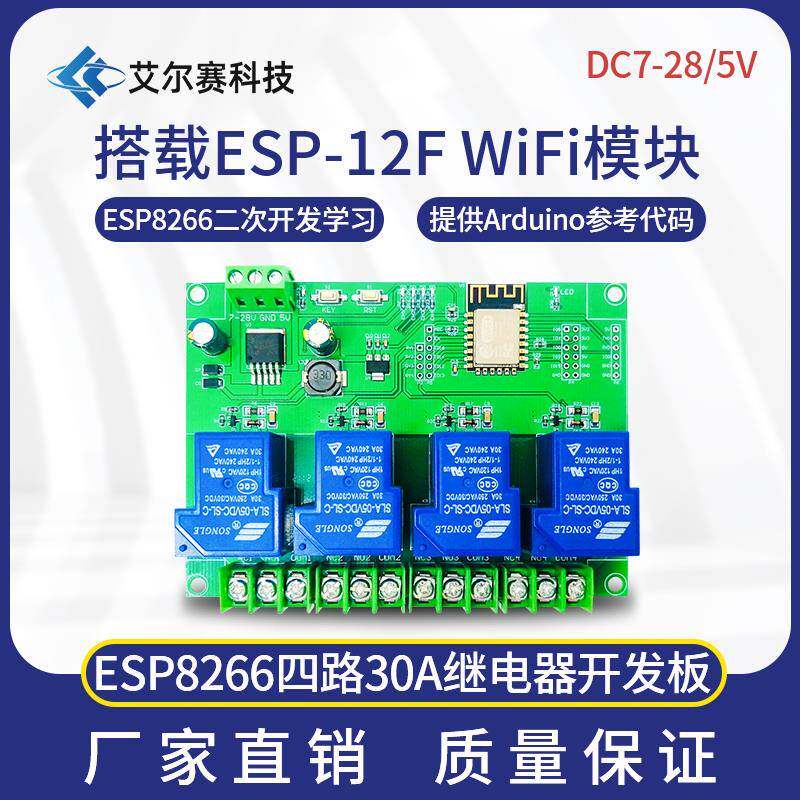 DC7-28/5V供电ESP8266WIFI四路30A继电器模块ESP-12F开发板二次开