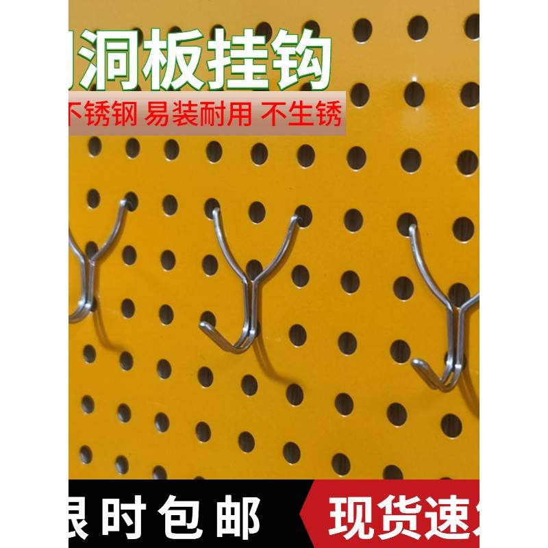 需定制BC洞洞板挂钩展示架孔板超市置物架收纳配件加厚304不锈钢