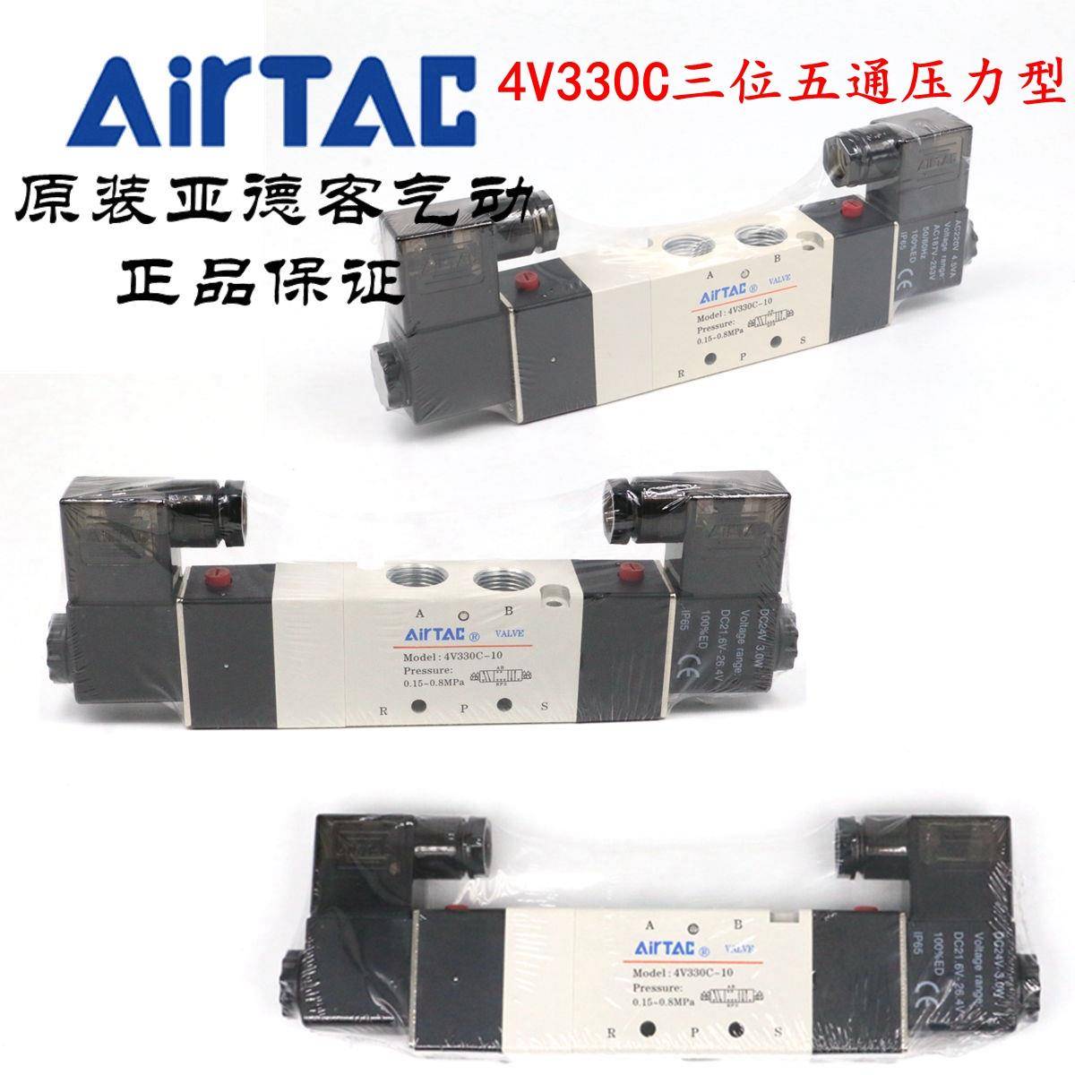 AirTAC原装亚德客中封闭型电磁阀 4V330C-10 4V330C10B 4V330C10A