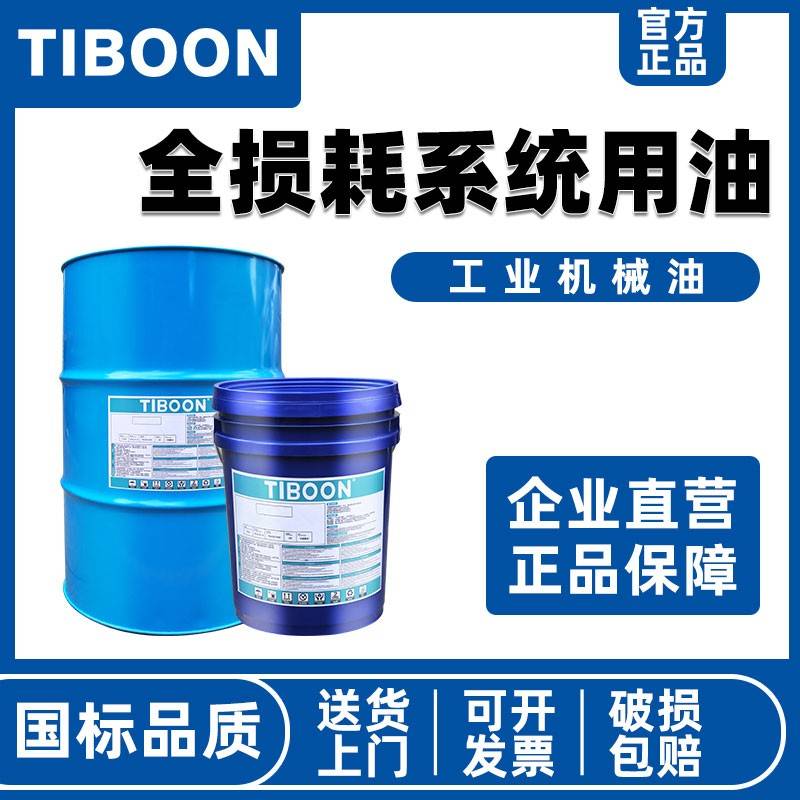 机油全损耗系统机械油20/30/40/32/46#68100号车床齿轮变速箱润滑