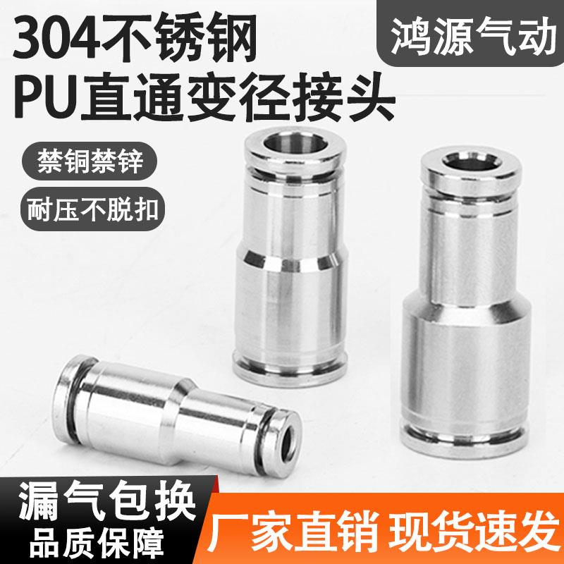 304不锈钢气动快插气管快速接头软管PG8-6直通变径弹簧管气嘴PU4