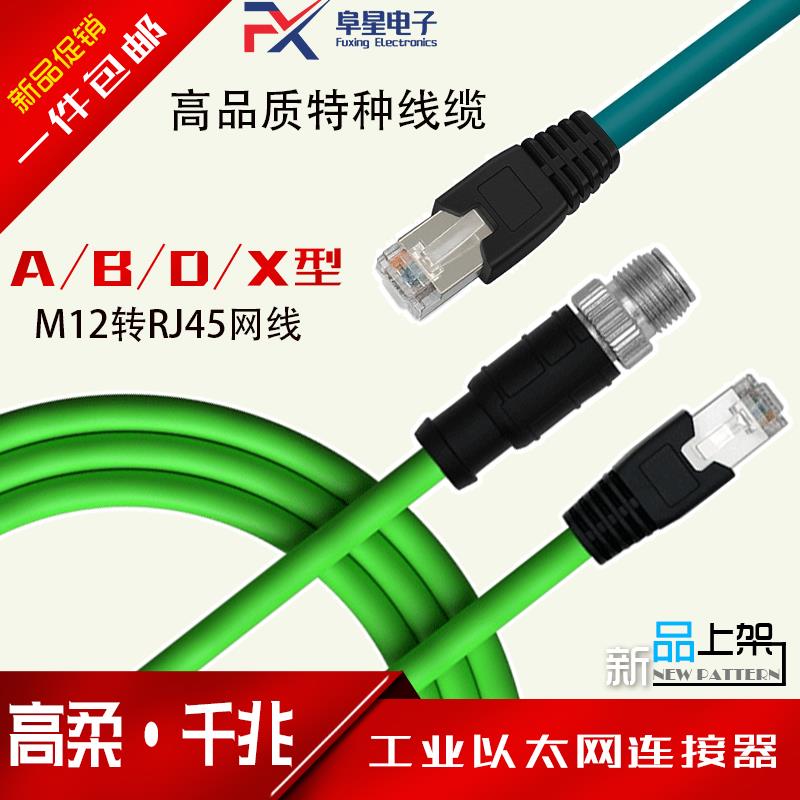 M12转RJ45以太网编码直弯头4针8芯线缆ADX型高柔千兆双屏蔽双绞线