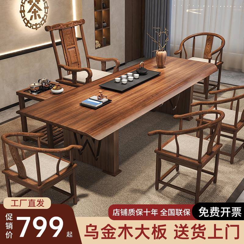 需定制乌金木大板实木茶桌椅组合家用客厅新中式一体烧水整套功夫