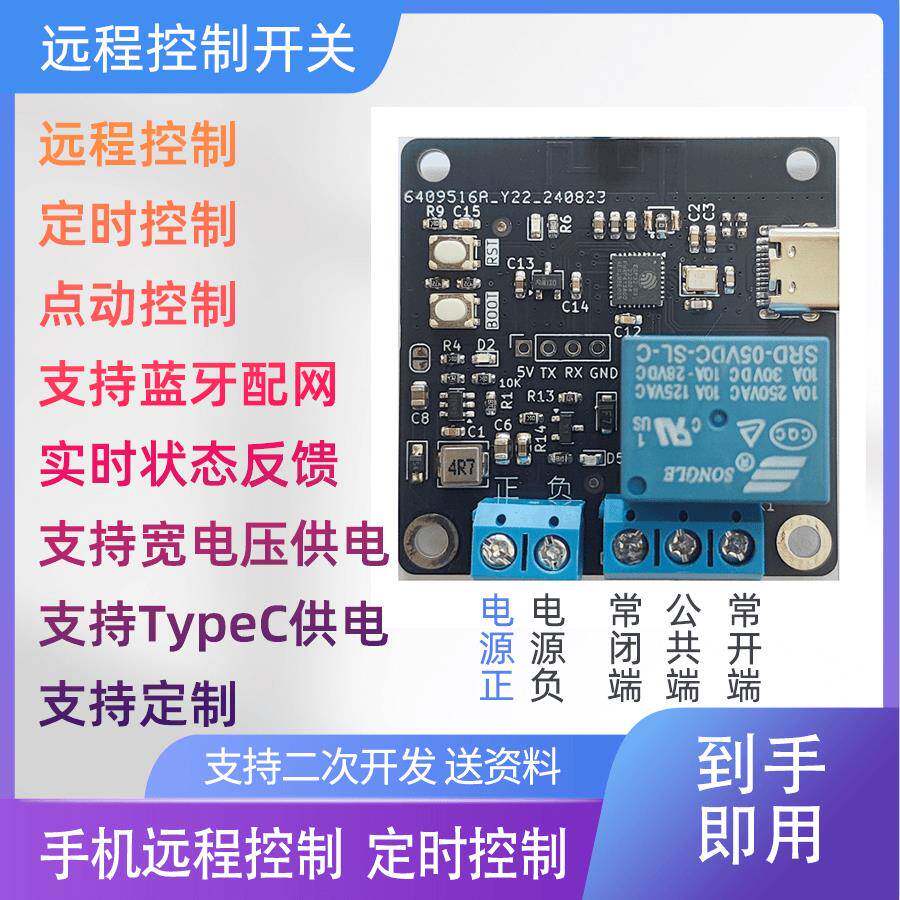 ESP32WiFi继电器模块物联网开 发板开 关远程控制定时通断器8266A
