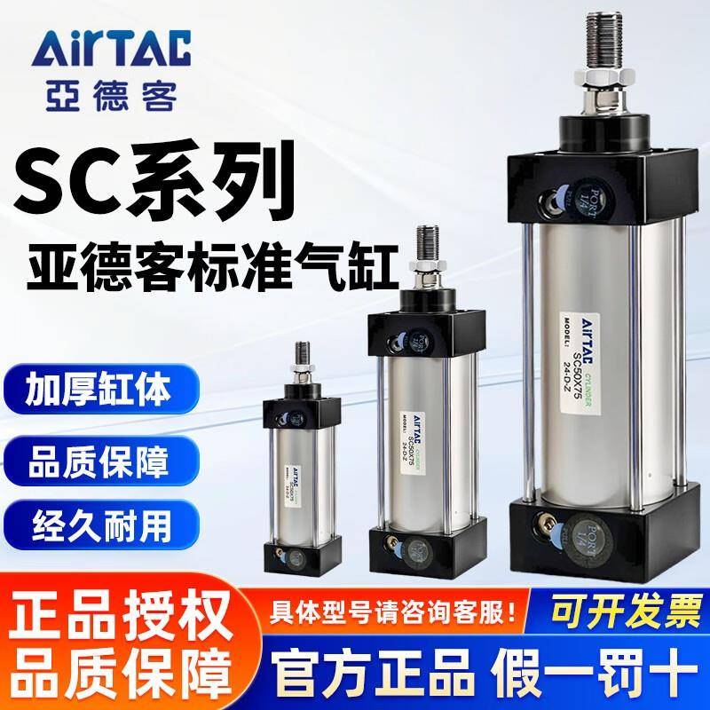 亚德客标准气缸大推力SC32/40/50/63/80/X25X50X100X150X200X300S