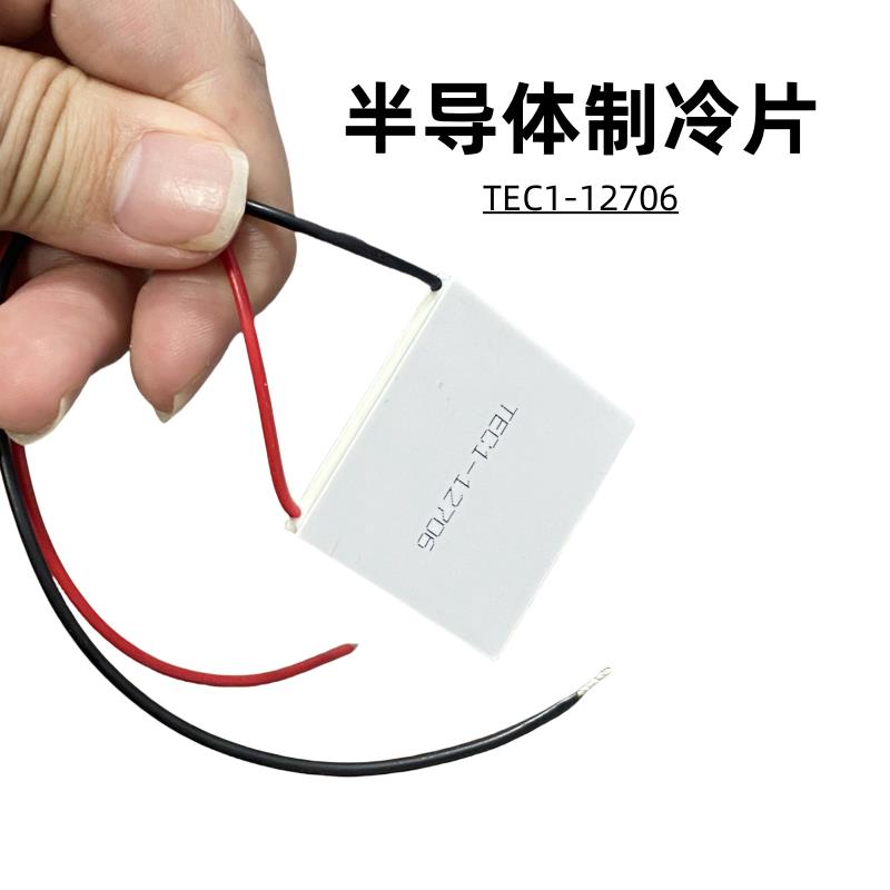 全新半导体制冷片TEC1-12706 40*40MM车载DIY冷热饮水机水冷散热