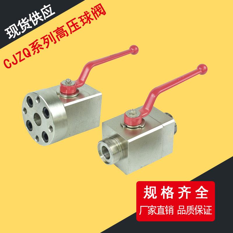 CJZQ-H10L/H15L/H20L/H25L液压设备剪板机外螺纹高压液压球阀