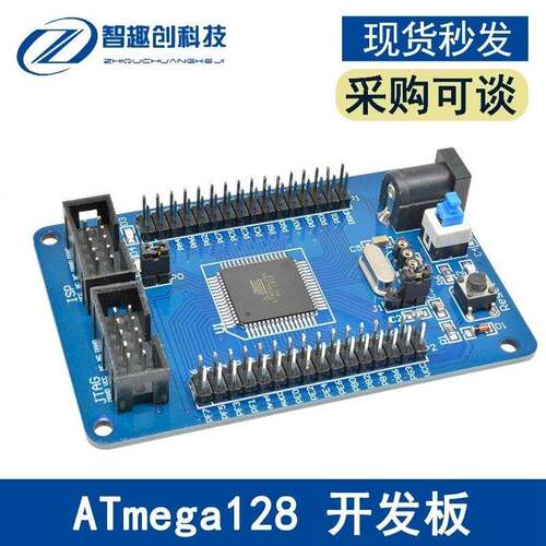 ATmega128开发板 M128 AVR 开发板 核心板 微型小系统主板
