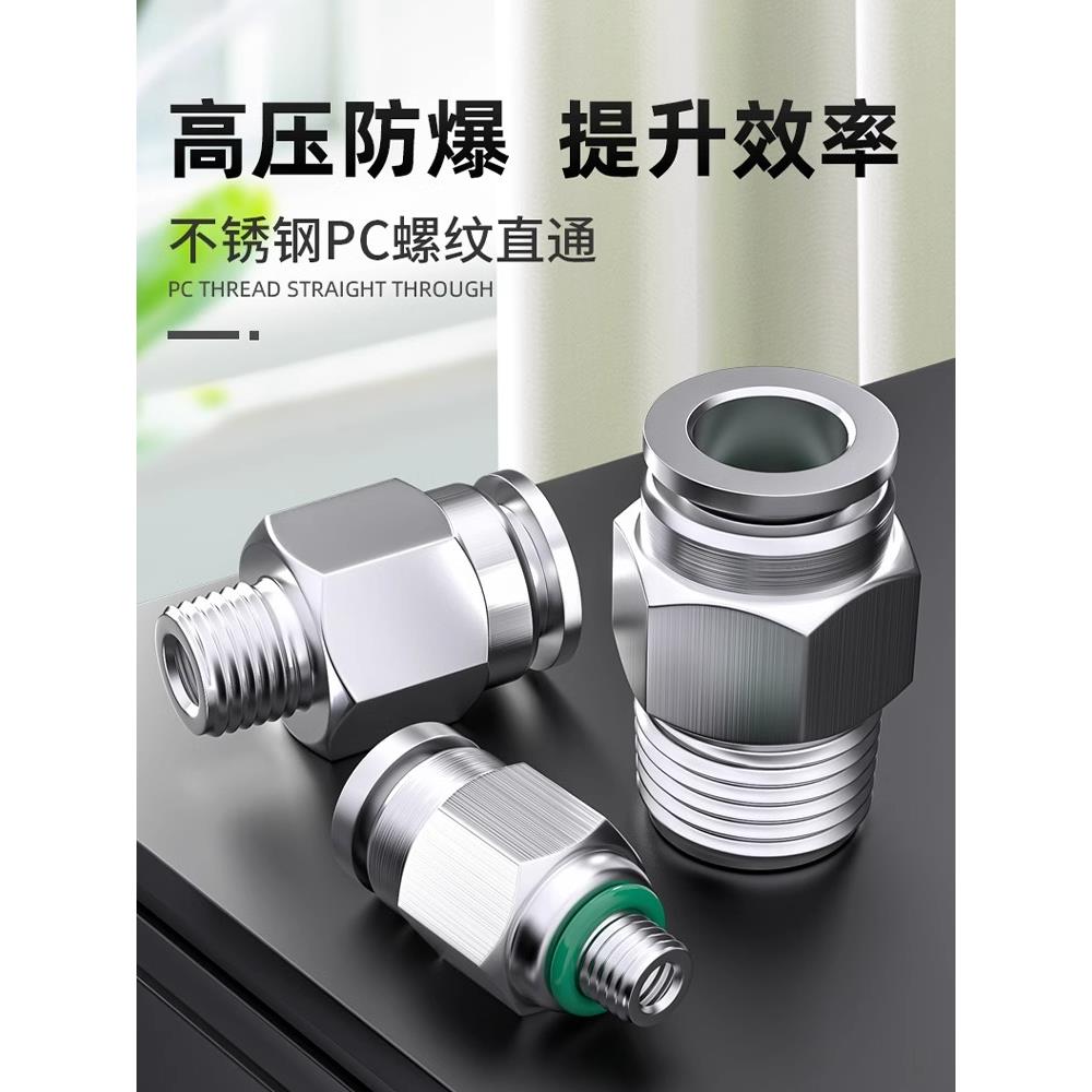 304不锈钢气管快速接头快插气动螺纹高压气嘴直通耐高温抗腐蚀PC8