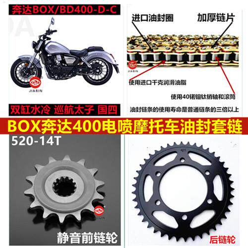 奔达BD400-D-C机车油封套炼BOX400水冷双缸巡航太子电喷链条