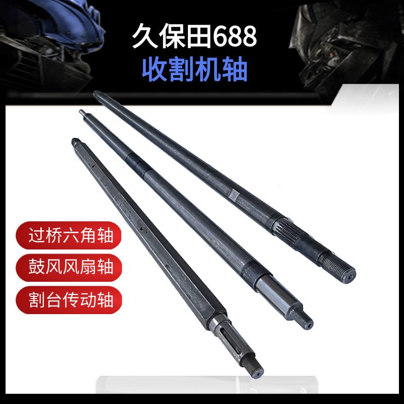 久保田688 988收割机配件轴过桥链条轴主鼓风扇轴割台链条传动轴