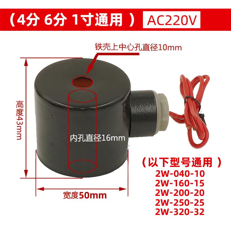 全铜电磁阀线圈带铁壳08 15 20 25 40 2分 4分 6分 1寸 1寸半 2寸
