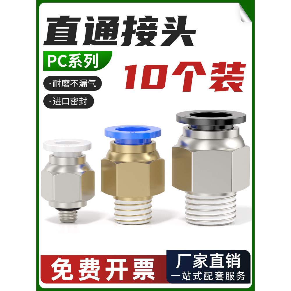 气动气管PC8-02快速快插接头气缸配件10-03/04螺纹直通气动气嘴