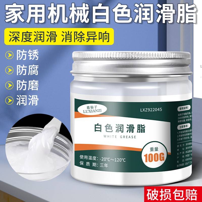 鹿仙子白色润滑脂汽车天窗车门响铰链胶条保养轴承导轨机械润滑油