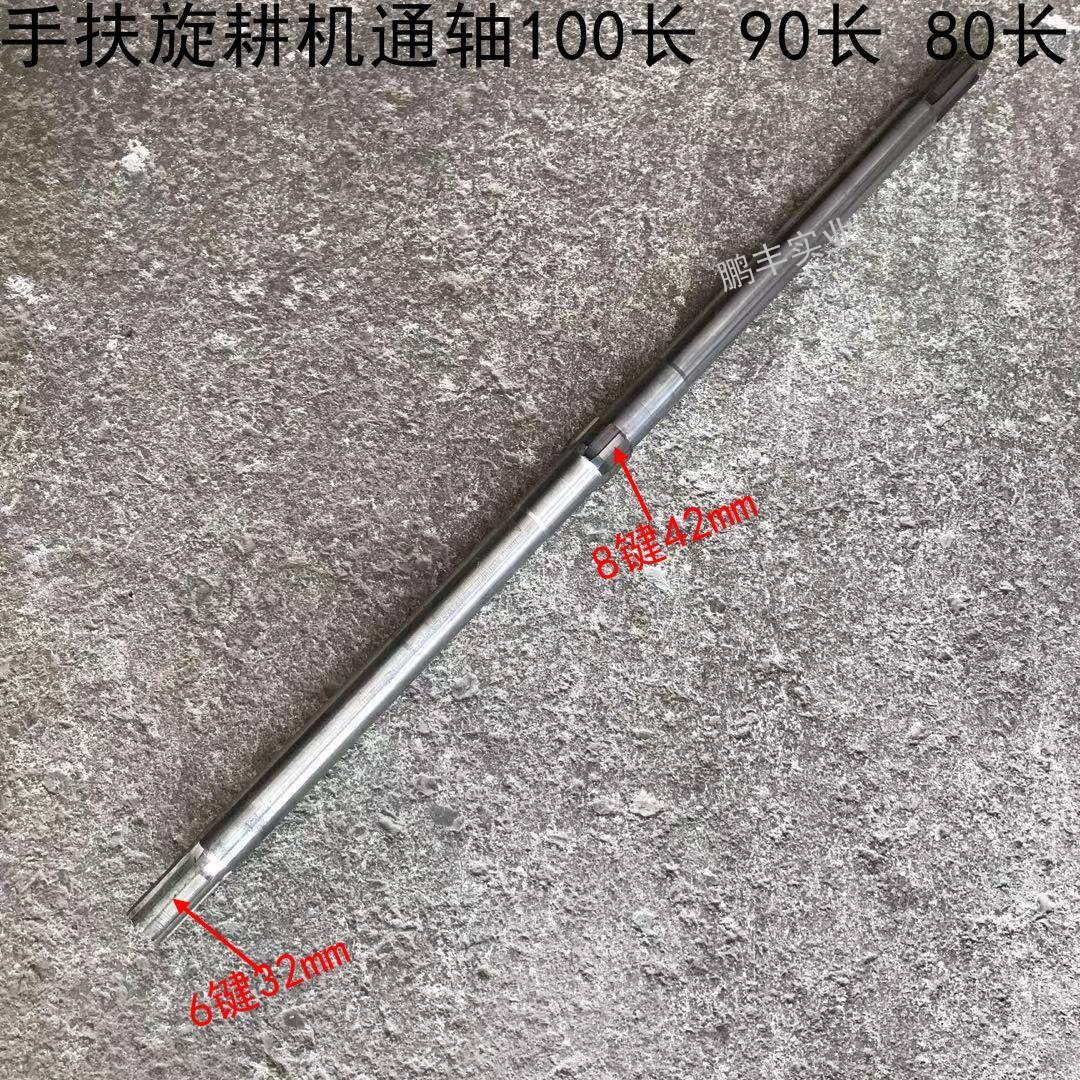 农用手扶拖拉机配件手扶旋耕机通长轴100长 90长 80长刀架轴