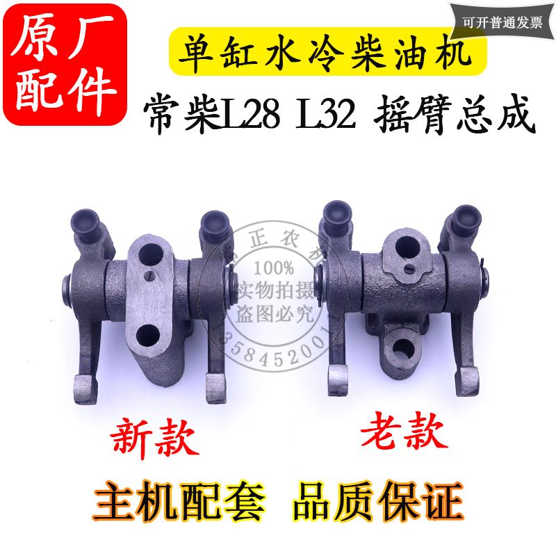 常柴L28L32单缸水冷柴油机发电机28匹32马力摇臂总成常柴原厂配件