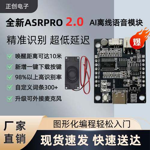 ASR PRO离线智能语音识别模块 asrpro2.0开发板天问核心模块