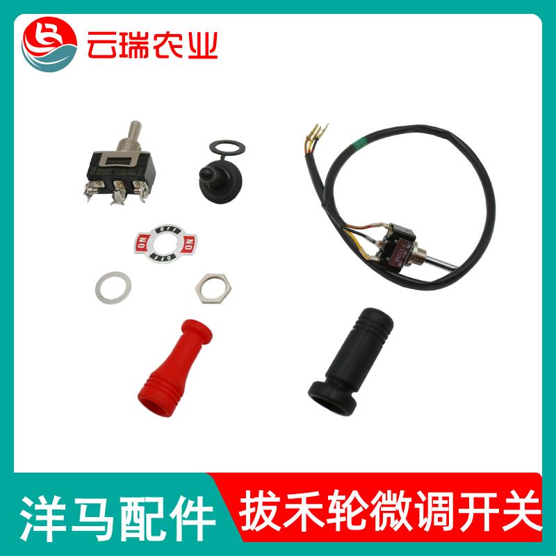 洋马收割机708285GYH8801180AG600割台拨禾轮开关微调开关长柄