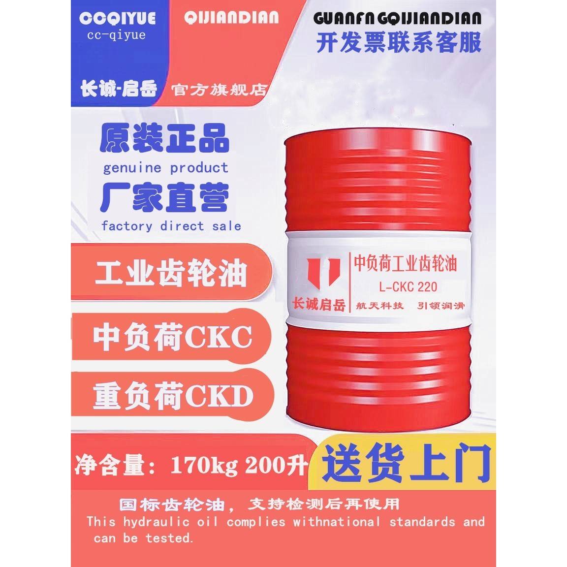 长城启岳工业闭式齿轮油CKC220中重负荷CKD150 320减速68大桶200L