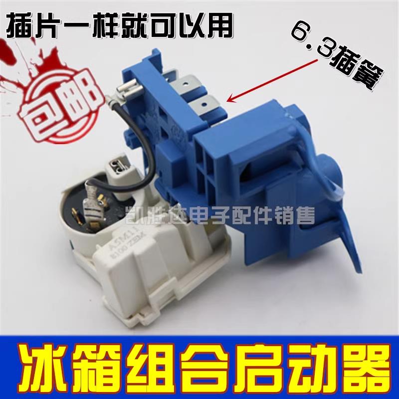 原装8100ZEM电冰箱压缩机组合启动器PTC起动器保护器一体式