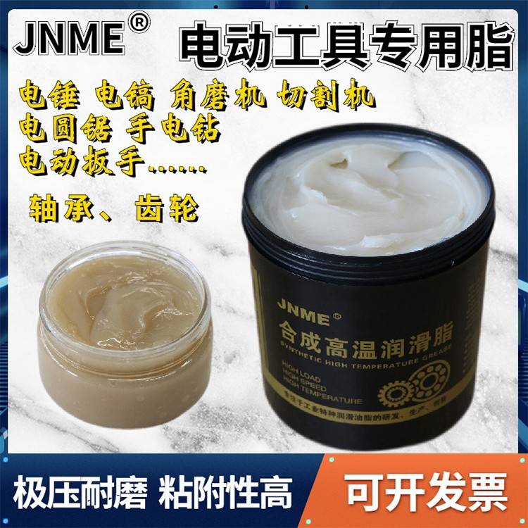 电动工具润滑脂耐磨耐高温齿轮黄油冲击钻电动扳手角磨机电锤电镐